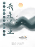 大明：王孙归来不称帝？我是海主