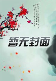 以妻之名