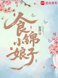 食锦姑娘旗舰店