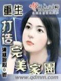 重生打造完美家园
