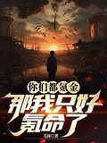 买不起机甲，那只好物理夺舍了
