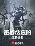 霍格沃兹的迷雾之主