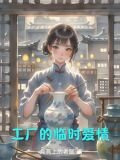 工厂里的女人