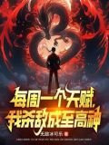 校花骗我进黑厂，我以杀证道！