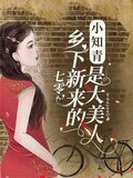 七零：乡下新来的小知青是大美人