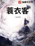 蓑衣客