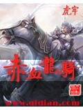 赤血龙骑