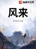 风来