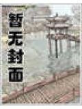 断魂青冥