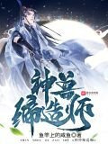 神兽缔造师