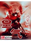 皇