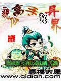 貌似高手在异界