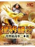 循界神迹