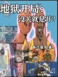 玄幻：开局激活肘击王