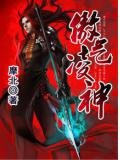 傲气凌神