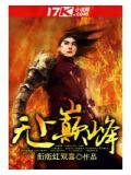 无上巅峰