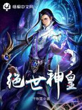 绝世神皇