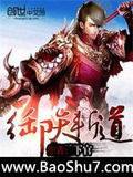 御天斩道